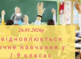 Віднов навч